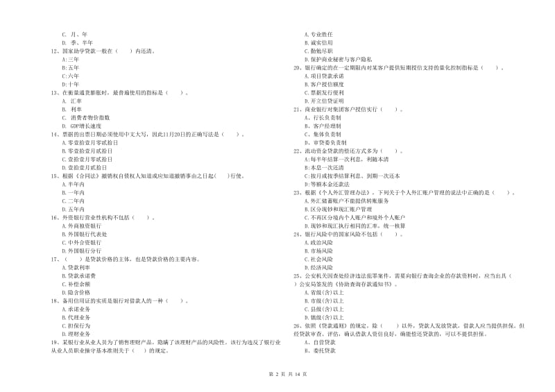 中级银行从业资格证《银行业法律法规与综合能力》每周一练试卷B卷.doc_第2页