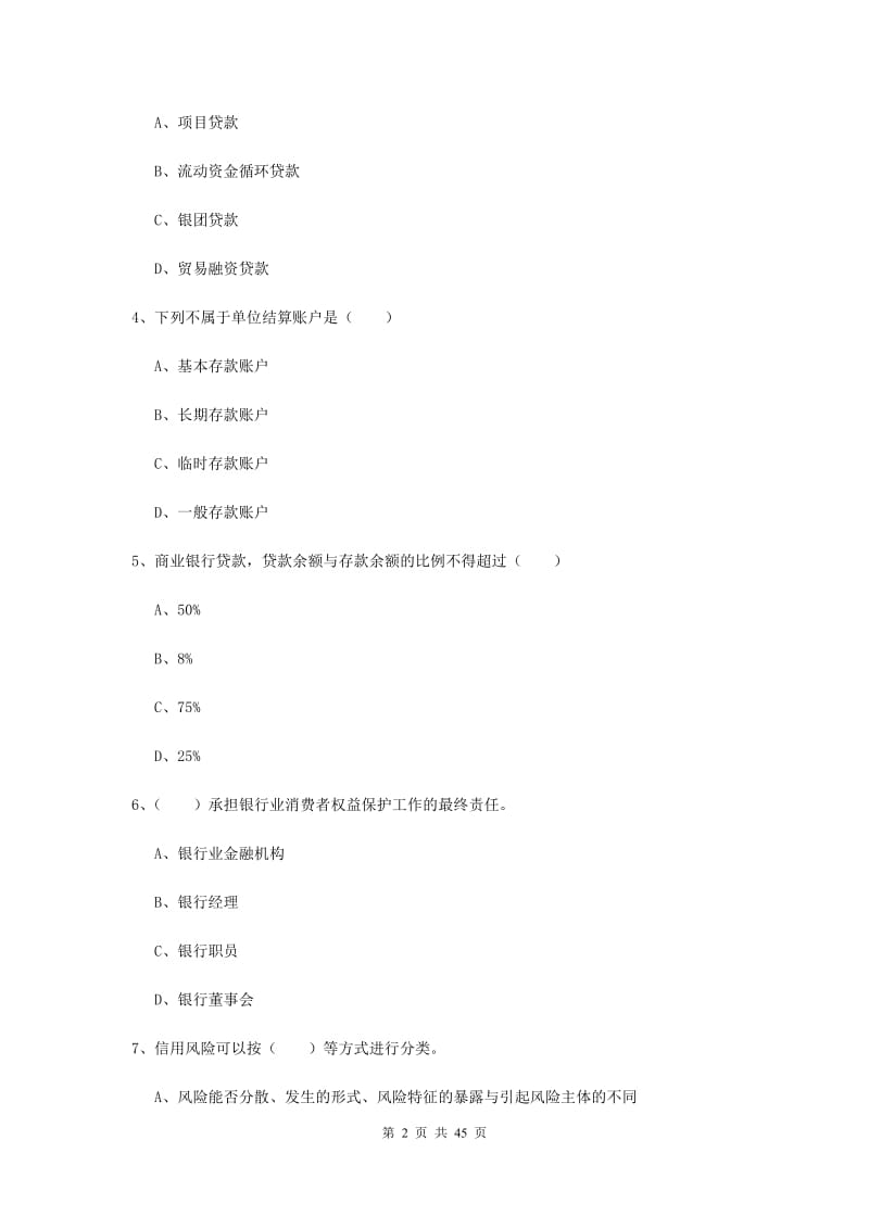 中级银行从业资格证《银行管理》强化训练试卷D卷 含答案.doc_第2页