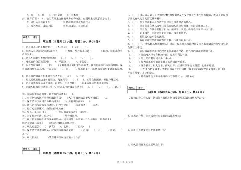 2020年四级保育员综合检测试题C卷 附解析.doc_第2页