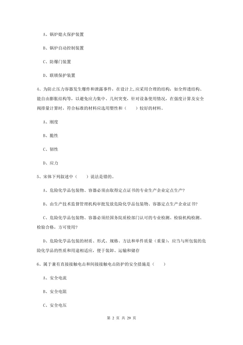 2020年安全工程师考试《安全生产技术》押题练习试题A卷.doc_第2页