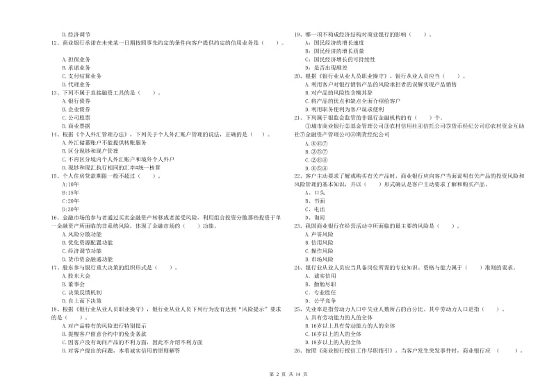 中级银行从业资格《银行业法律法规与综合能力》能力检测试题D卷 含答案.doc_第2页