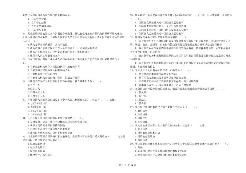 中级银行从业资格《银行业法律法规与综合能力》能力检测试题D卷 含答案.doc_第3页