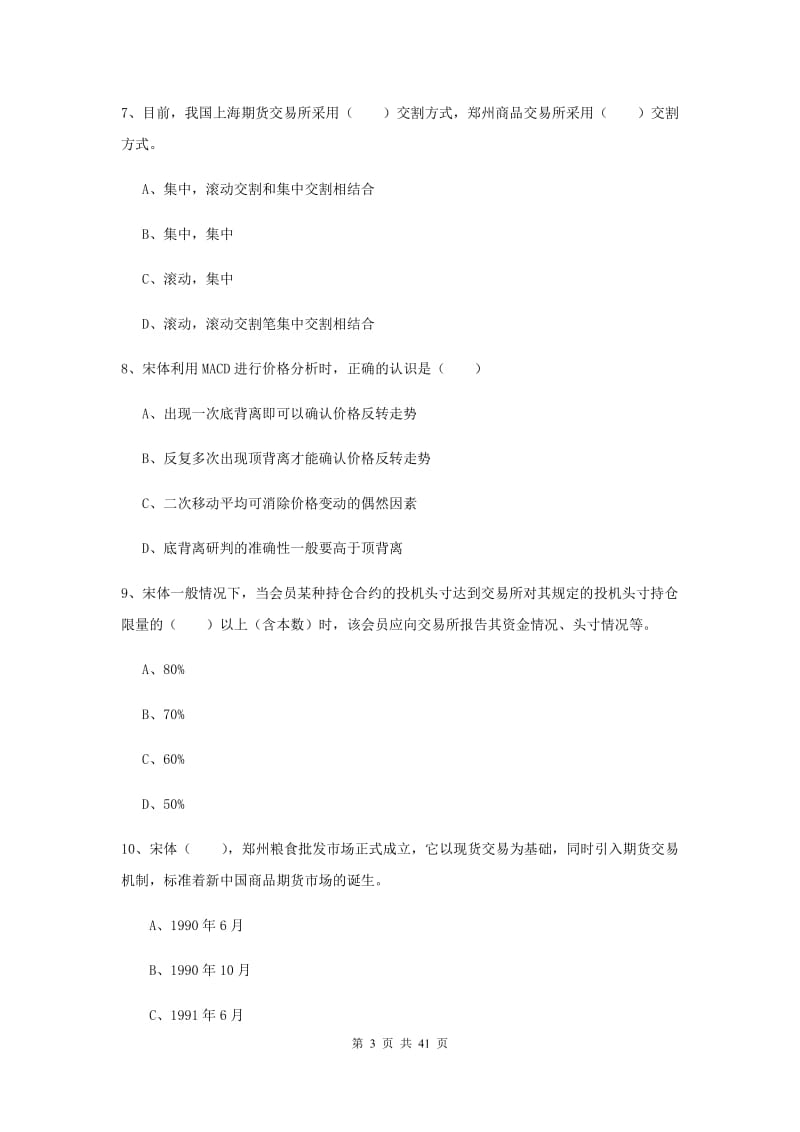 2020年期货从业资格《期货投资分析》题库综合试题 附答案.doc_第3页