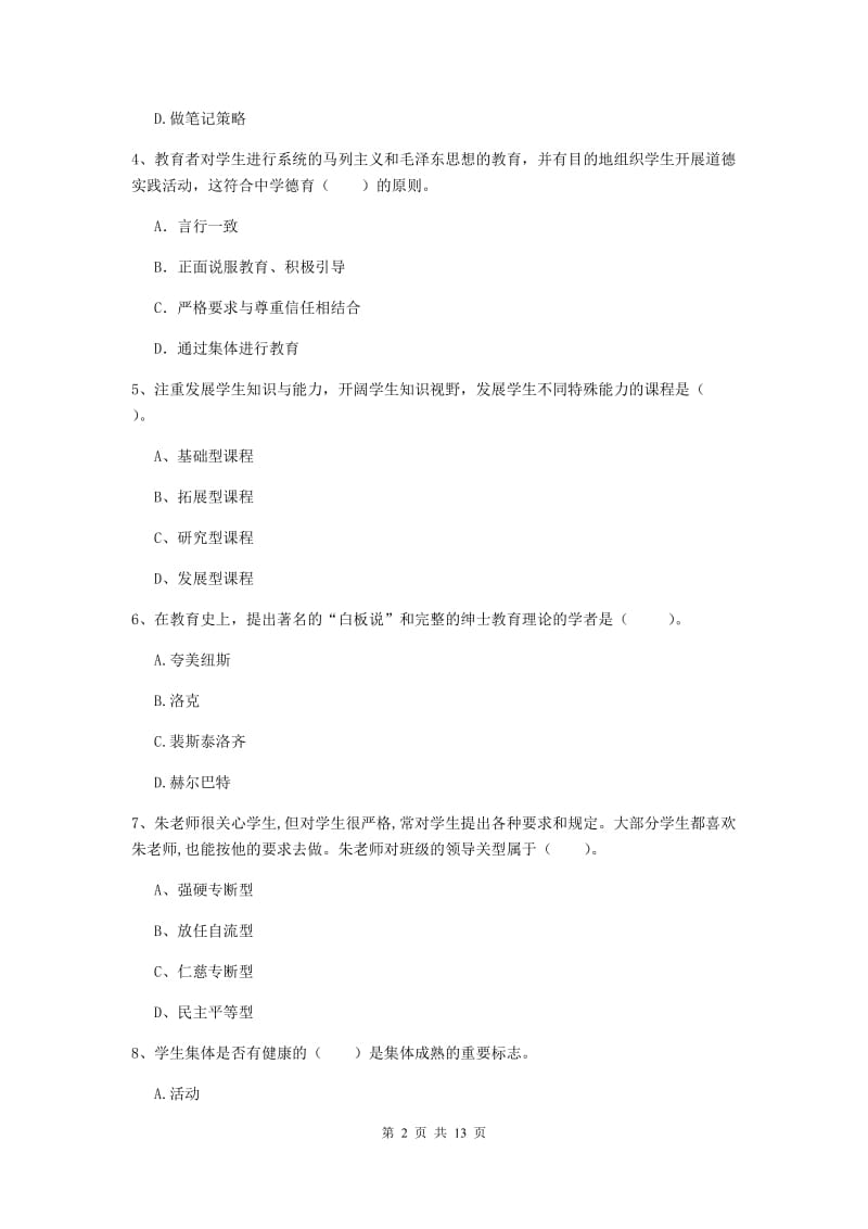 中学教师资格证考试《教育知识与能力》能力提升试题 附解析.doc_第2页