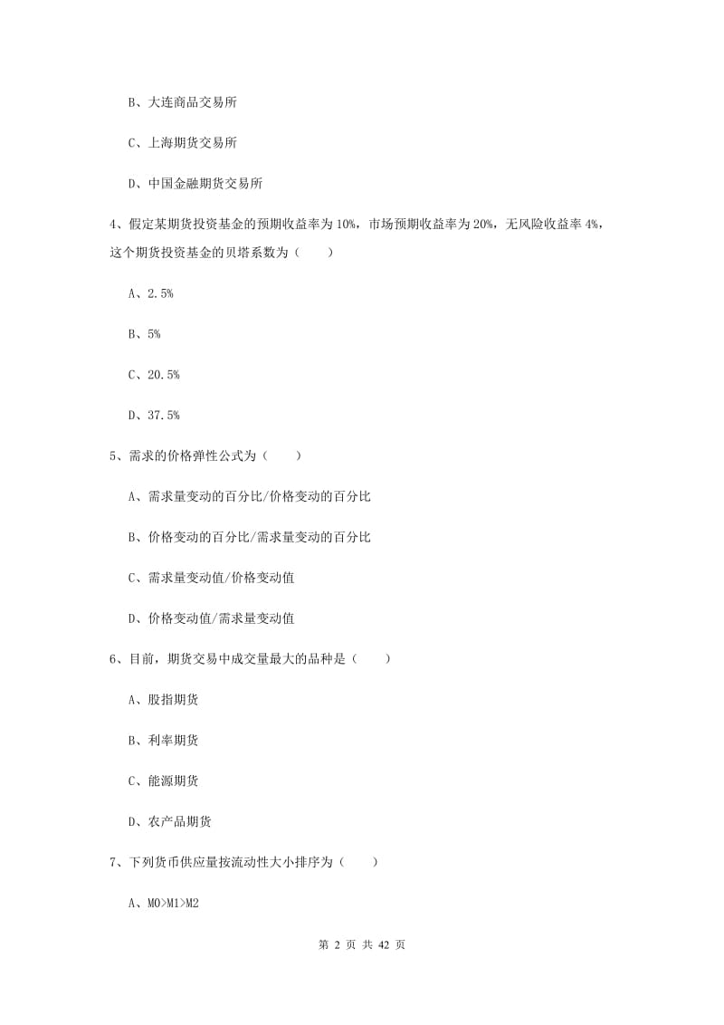 2020年期货从业资格《期货投资分析》全真模拟试题B卷.doc_第2页