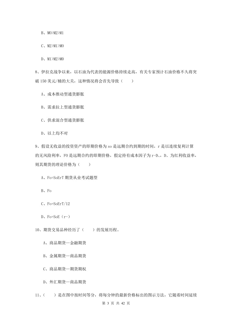 2020年期货从业资格《期货投资分析》全真模拟试题B卷.doc_第3页