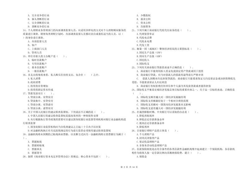 中级银行从业资格《银行业法律法规与综合能力》模拟试题C卷.doc_第2页