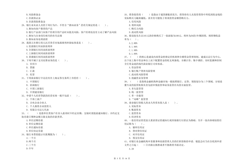 中级银行从业资格《银行业法律法规与综合能力》模拟试题C卷.doc_第3页