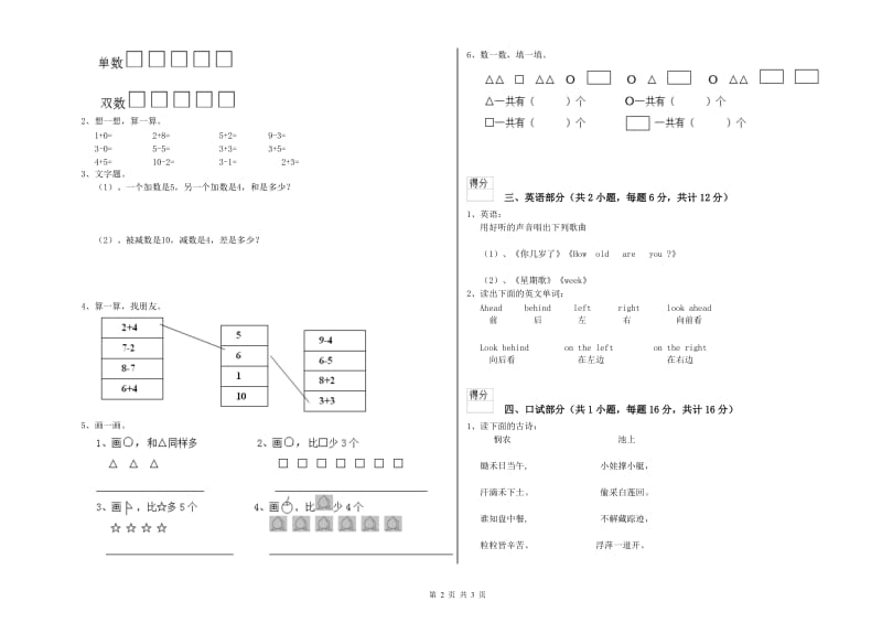 2020年重点幼儿园大班能力检测试卷 附解析.doc_第2页