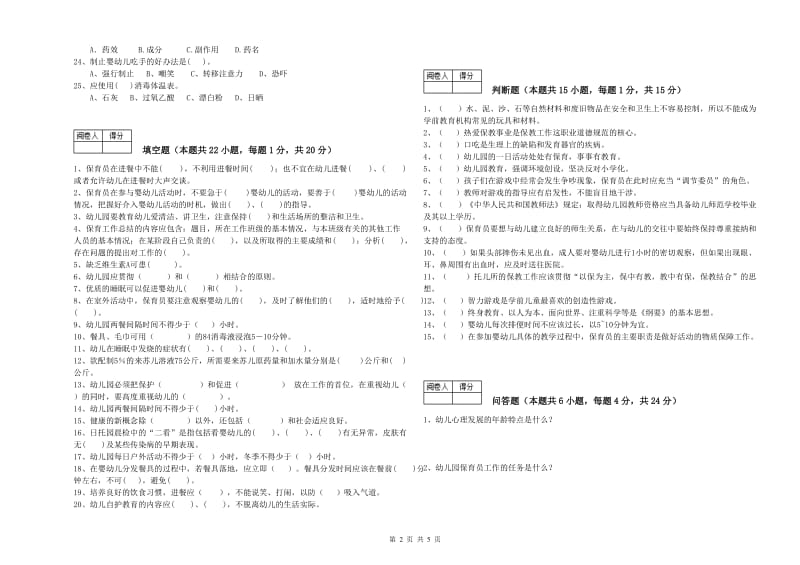 2020年国家职业资格考试《三级保育员》能力检测试题B卷.doc_第2页