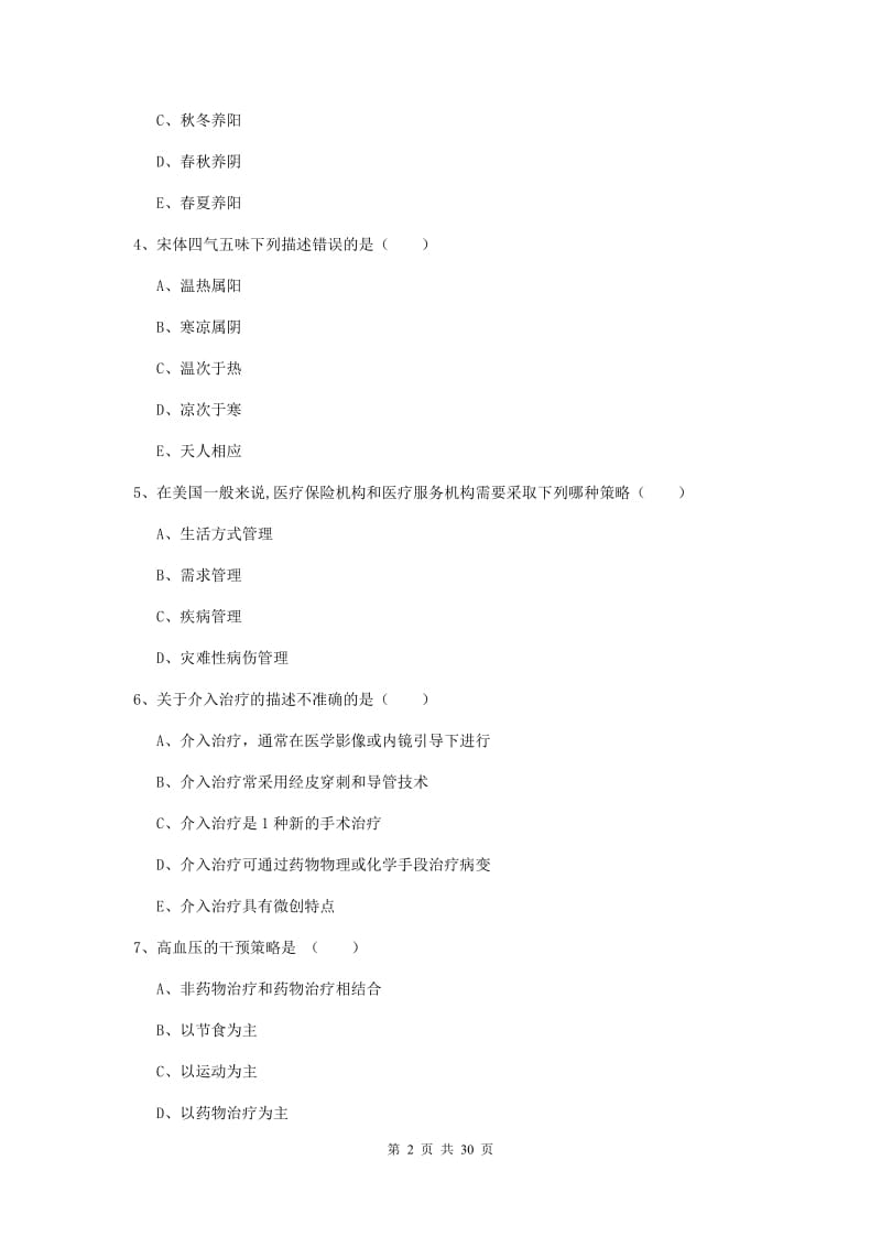 健康管理师三级《理论知识》过关检测试题B卷.doc_第2页