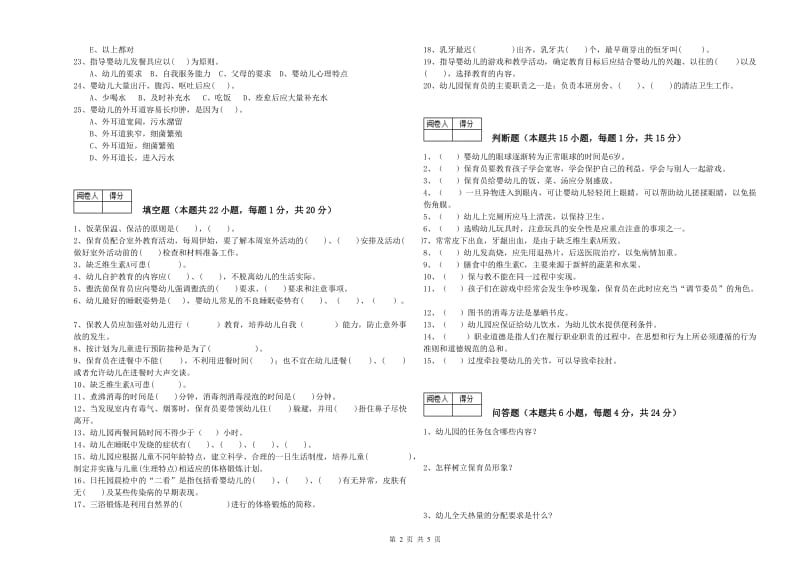 2020年国家职业资格考试《保育员技师》每周一练试题C卷.doc_第2页