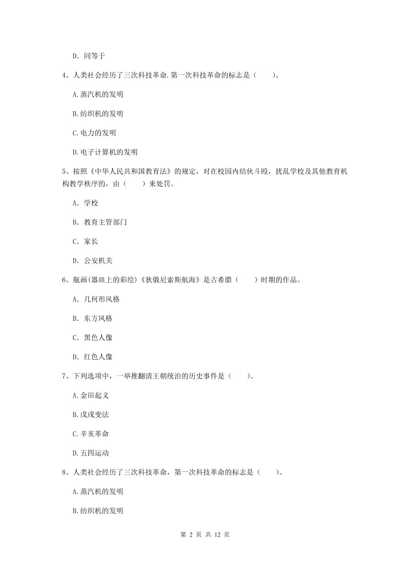 中学教师资格证《综合素质》过关检测试题B卷 附解析.doc_第2页