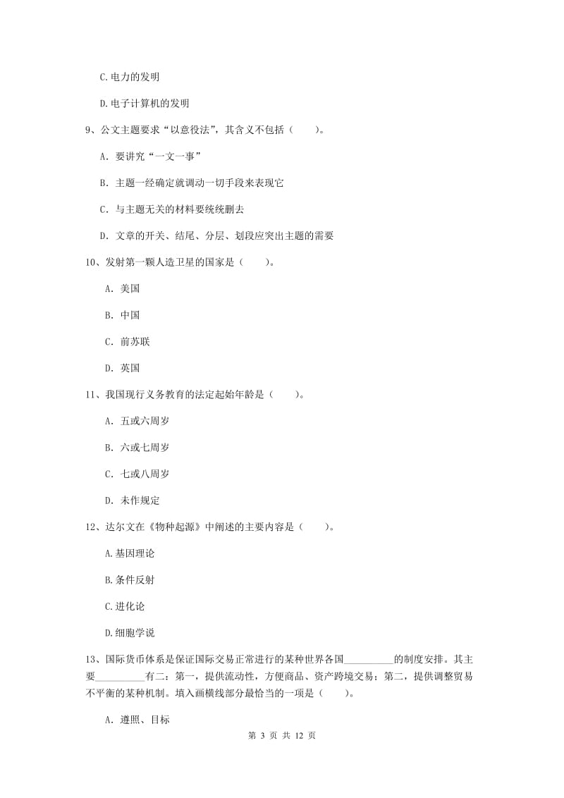 中学教师资格证《综合素质》过关检测试题B卷 附解析.doc_第3页