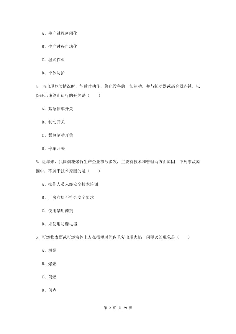 2020年注册安全工程师考试《安全生产技术》题库练习试题 含答案.doc_第2页