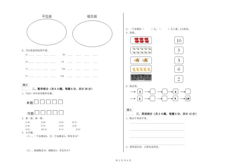 2020年重点幼儿园托管班开学检测试题A卷 含答案.doc_第2页