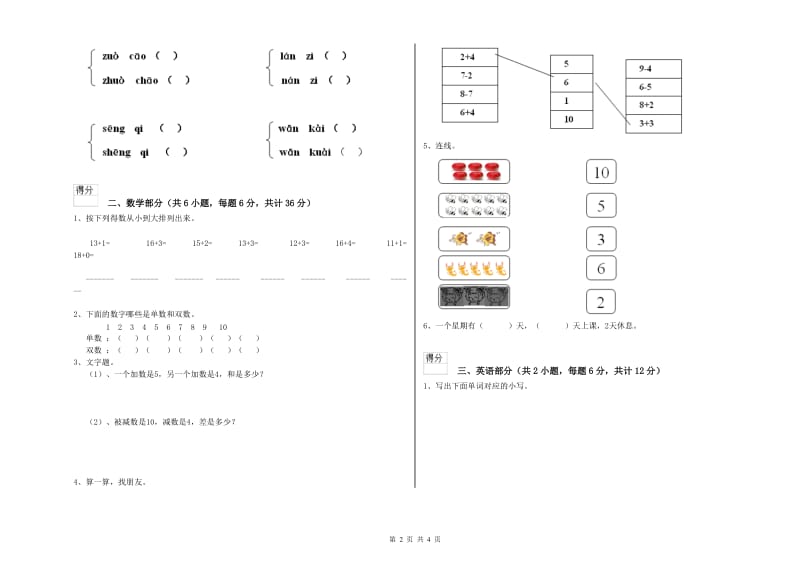 2020年重点幼儿园小班综合练习试题B卷 含答案.doc_第2页