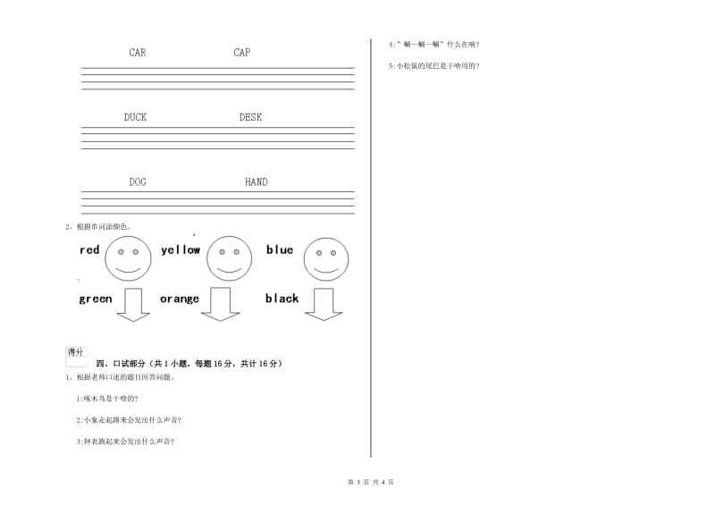 2020年重点幼儿园小班综合练习试题B卷 含答案.doc_第3页