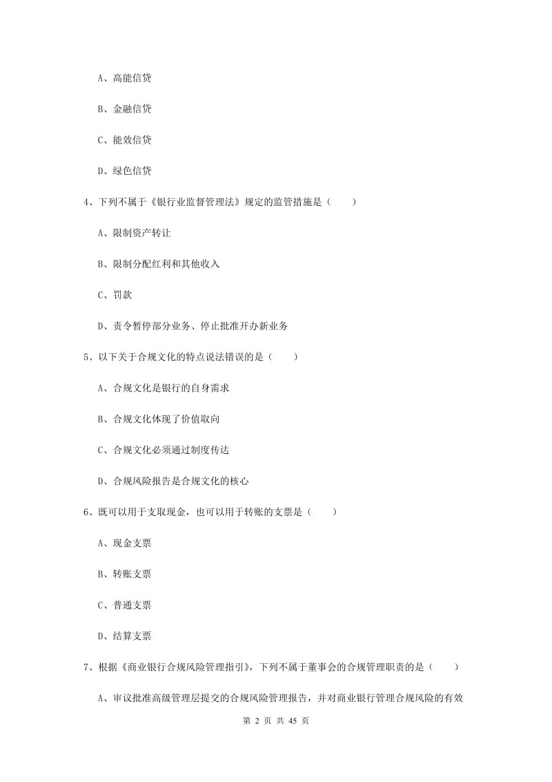 中级银行从业资格证考试《银行管理》押题练习试卷 附答案.doc_第2页