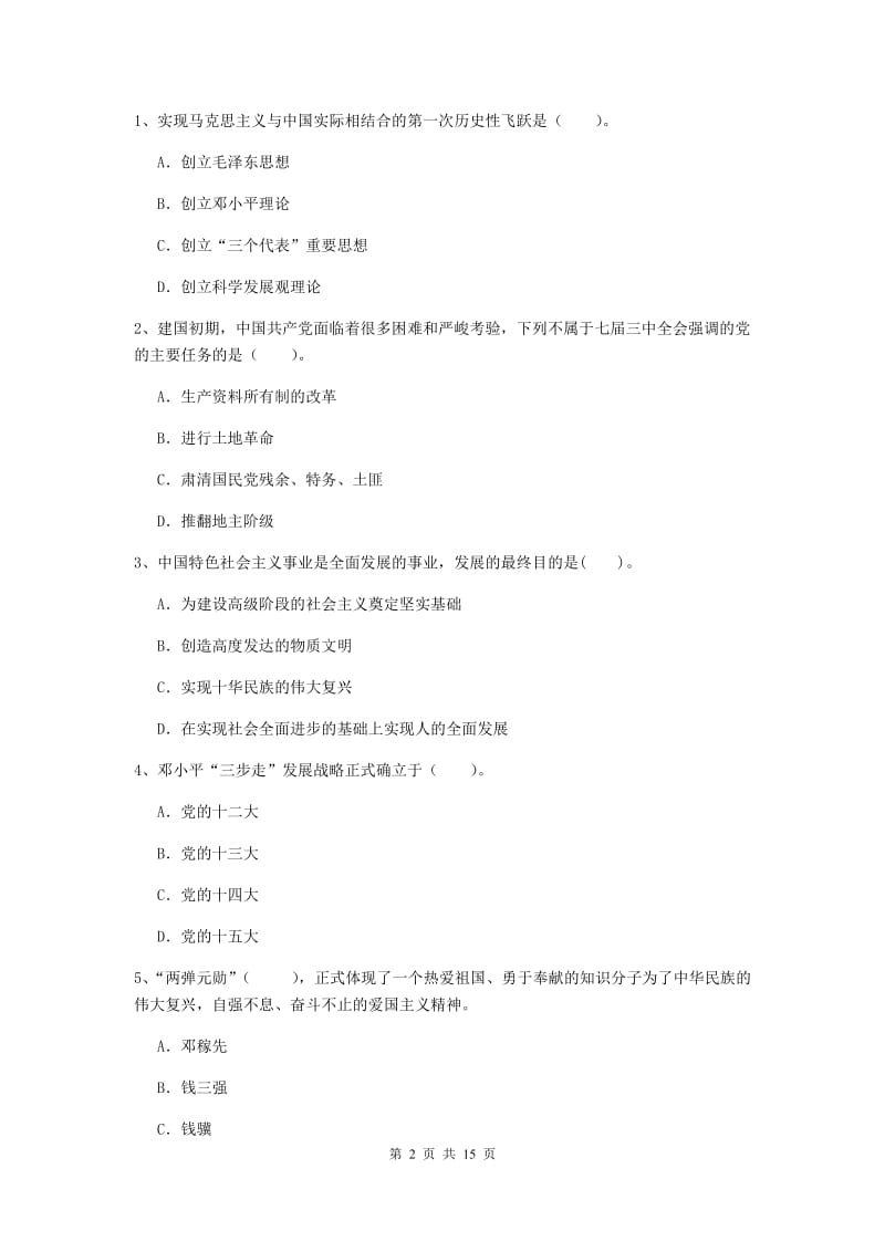 2020年通信与信息工程学院党课考试试卷A卷 附解析.doc_第2页