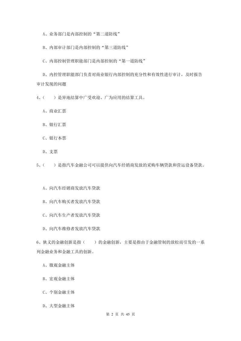 中级银行从业证考试《银行管理》真题练习试卷 附答案.doc_第2页