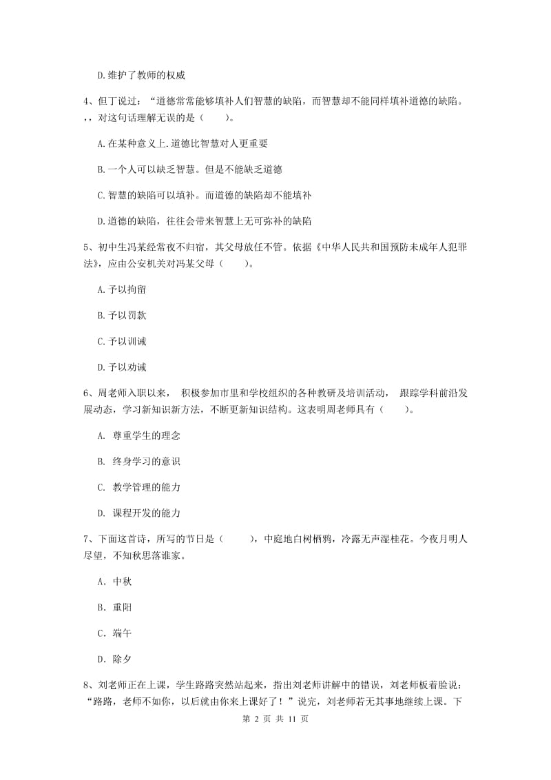 中学教师资格《综合素质（中学）》综合练习试卷D卷 含答案.doc_第2页