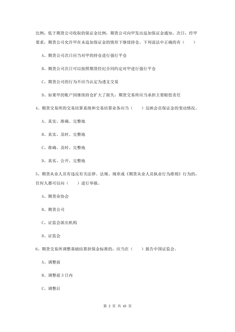 2020年期货从业资格《期货基础知识》模拟考试试卷B卷.doc_第2页