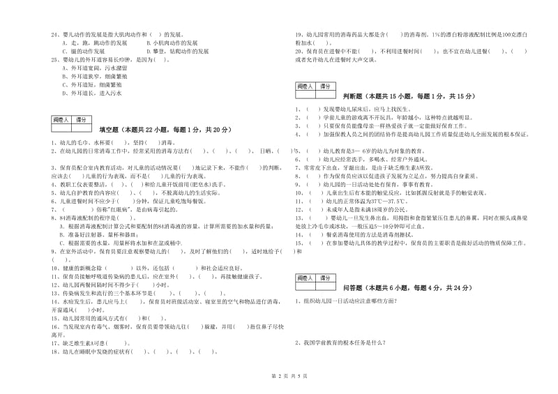 2020年职业资格考试《三级(高级)保育员》综合检测试题C卷.doc_第2页