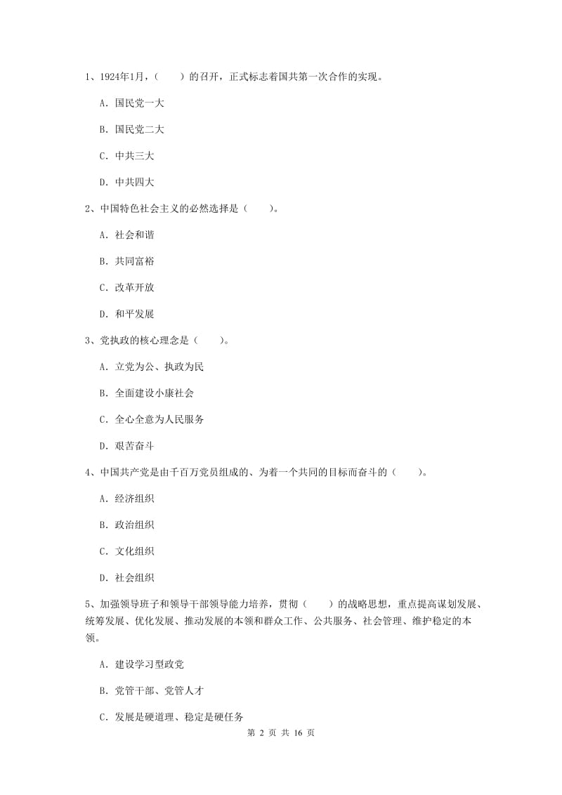 2020年材料学院党校结业考试试题D卷 附解析.doc_第2页