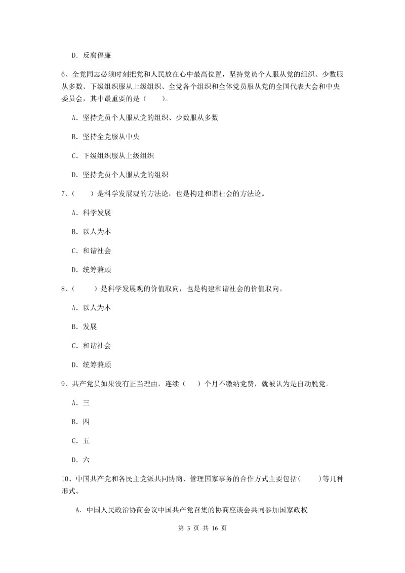 2020年材料学院党校结业考试试题D卷 附解析.doc_第3页