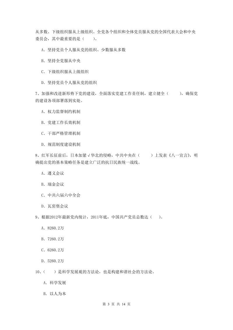 2020年经管学院党校结业考试试题C卷 含答案.doc_第3页