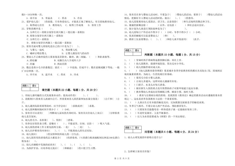 2020年四级保育员(中级工)过关检测试卷C卷 附答案.doc_第2页