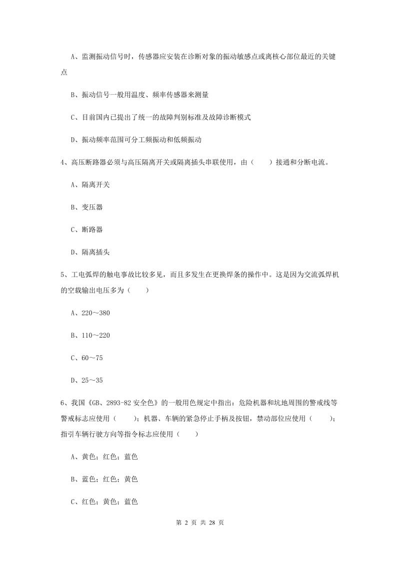 2020年安全工程师《安全生产技术》题库练习试题B卷 附解析.doc_第2页