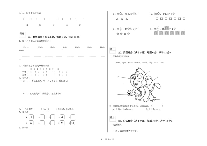 2020年重点幼儿园托管班自我检测试卷D卷 附答案.doc_第2页