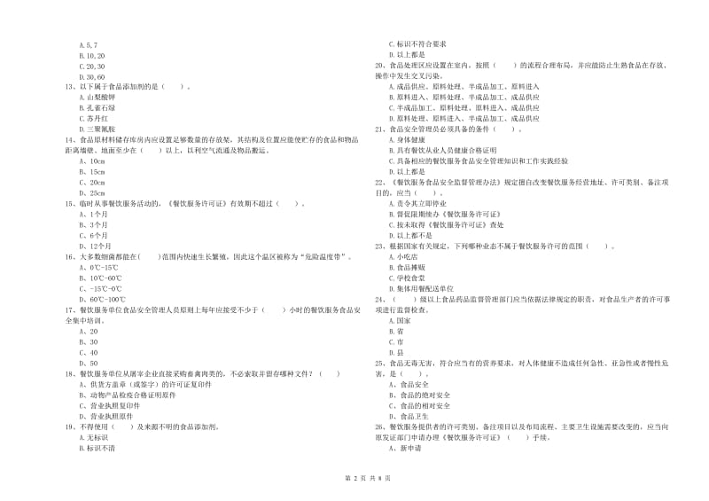 凤凰县食品安全管理员试题B卷 附答案.doc_第2页