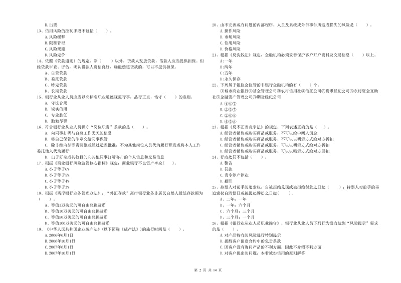 中级银行从业资格《银行业法律法规与综合能力》题库练习试题A卷 附解析.doc_第2页