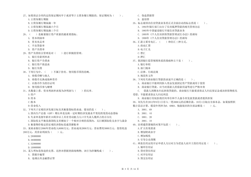 中级银行从业资格《银行业法律法规与综合能力》题库练习试题A卷 附解析.doc_第3页