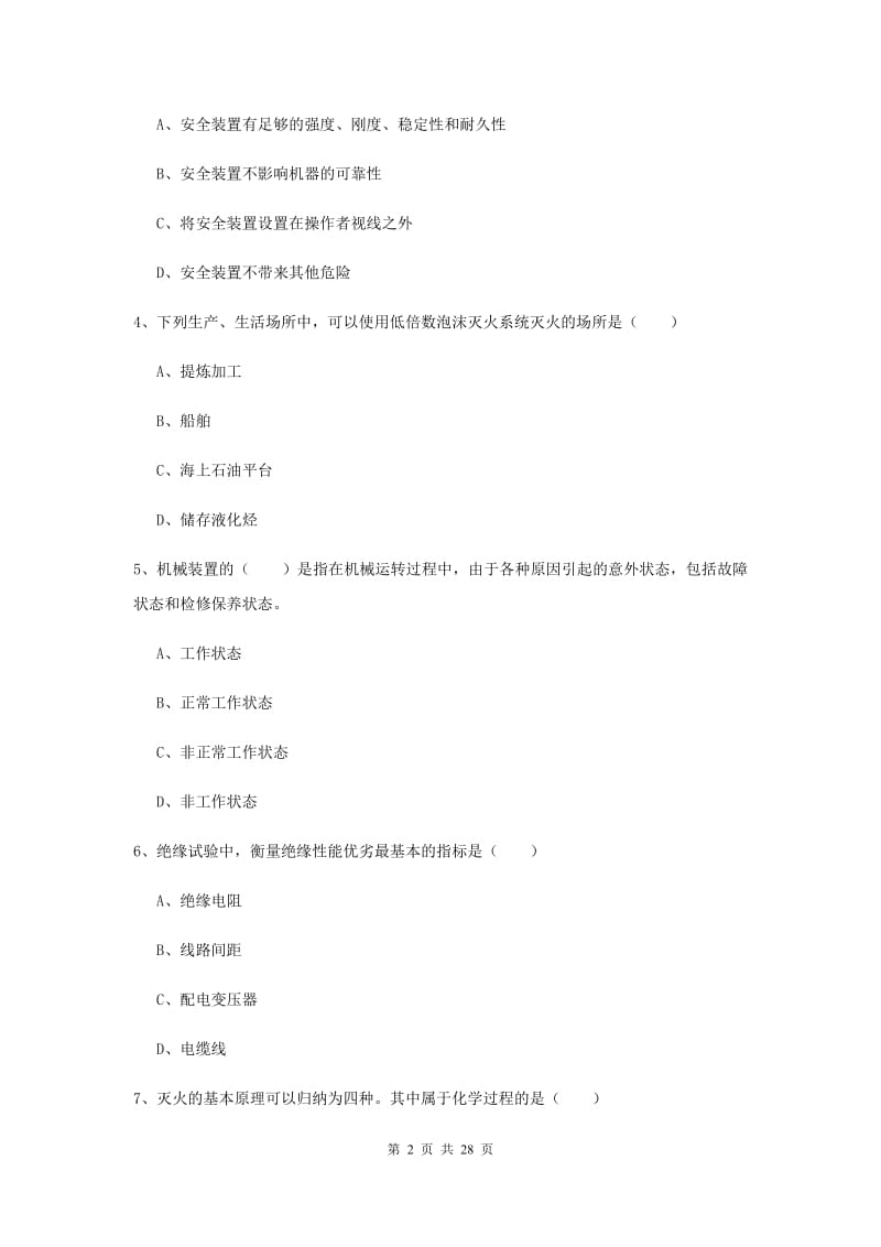 2020年安全工程师考试《安全生产技术》综合练习试卷B卷.doc_第2页