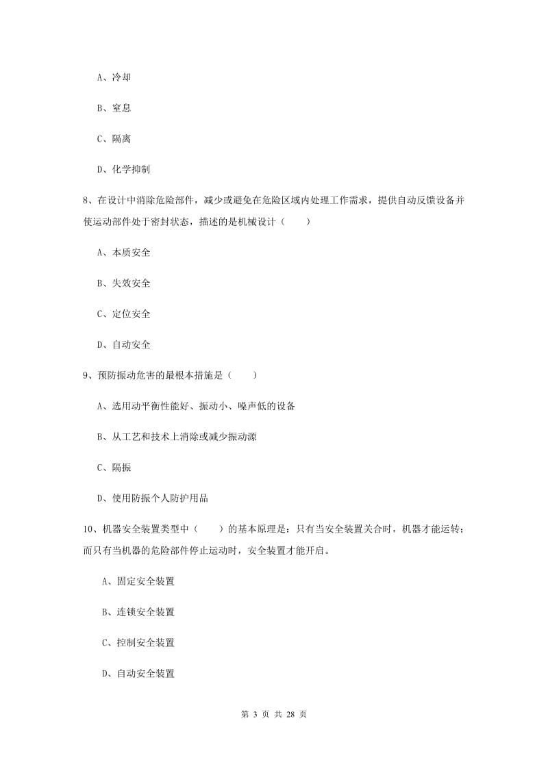 2020年安全工程师考试《安全生产技术》综合练习试卷B卷.doc_第3页