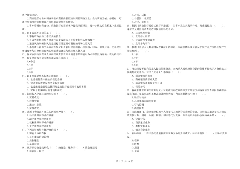 中级银行从业资格证《银行业法律法规与综合能力》强化训练试卷B卷 附答案.doc_第2页