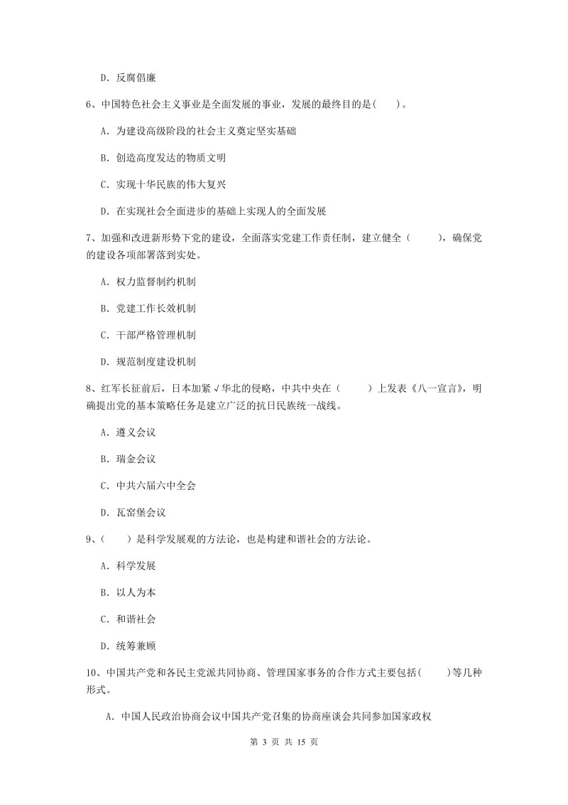 2020年医学院党课考试试题C卷 附解析.doc_第3页