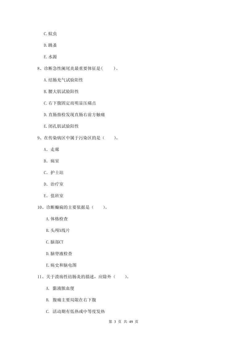 2020年护士职业资格考试《专业实务》综合练习试题.doc_第3页