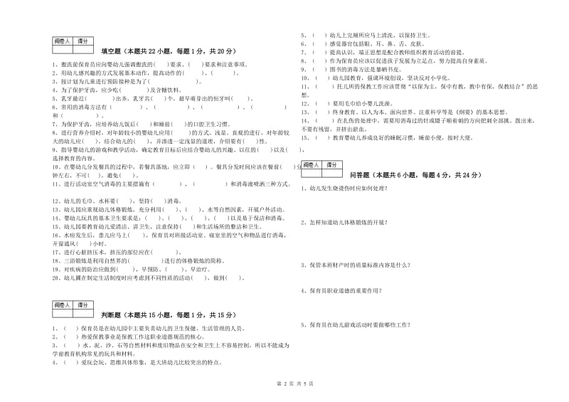 2020年国家职业资格考试《三级保育员》模拟考试试题A卷.doc_第2页