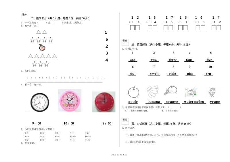 2020年重点幼儿园小班能力测试试题C卷 含答案.doc_第2页