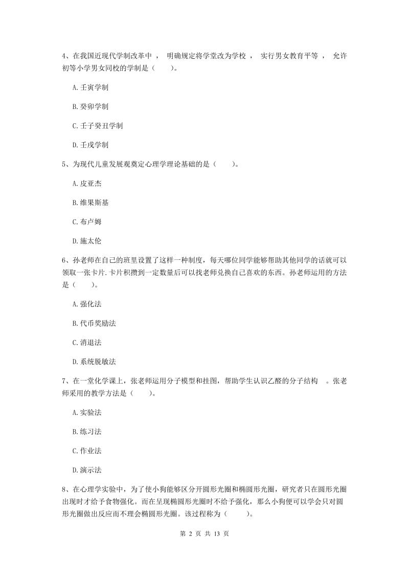 中学教师资格证考试《教育知识与能力》能力测试试题 附答案.doc_第2页