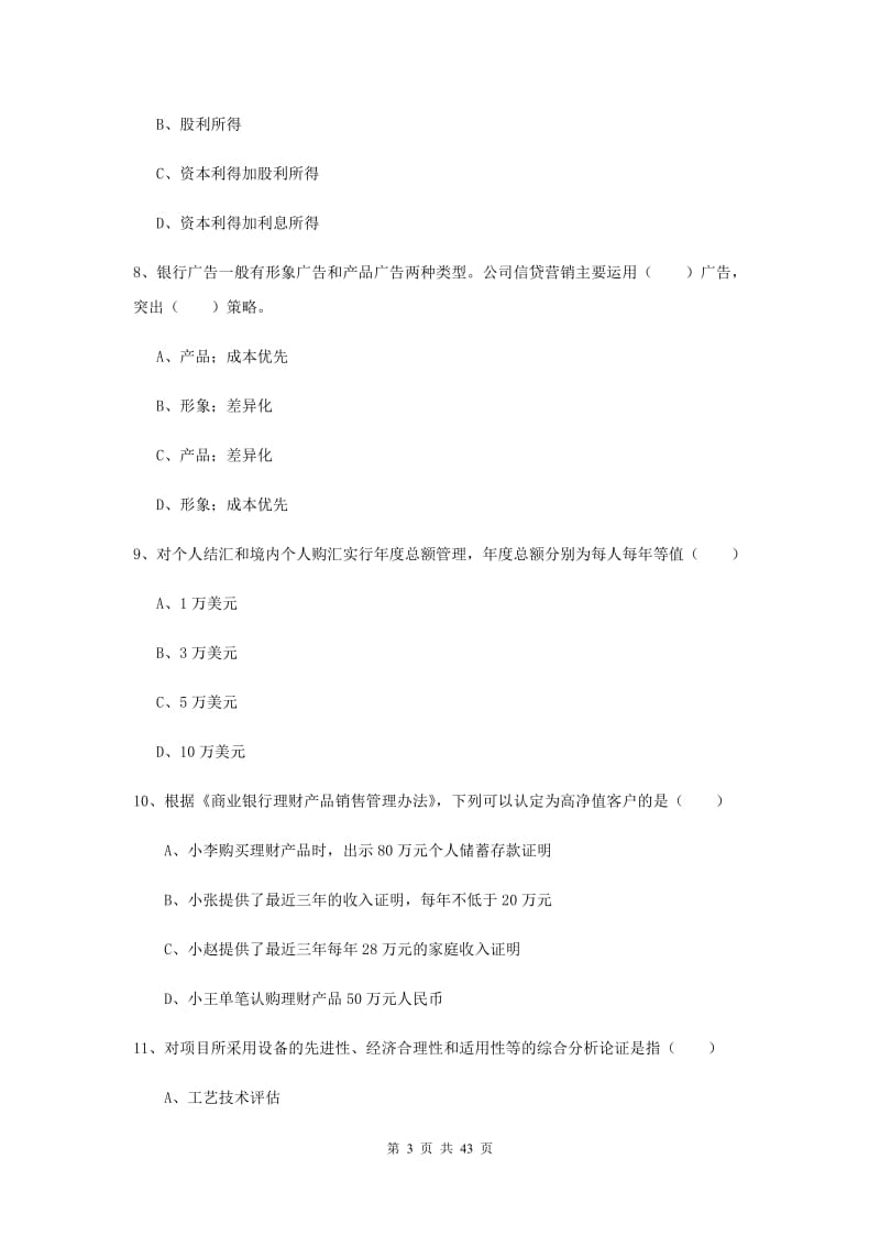 中级银行从业考试《个人理财》考前冲刺试题A卷.doc_第3页