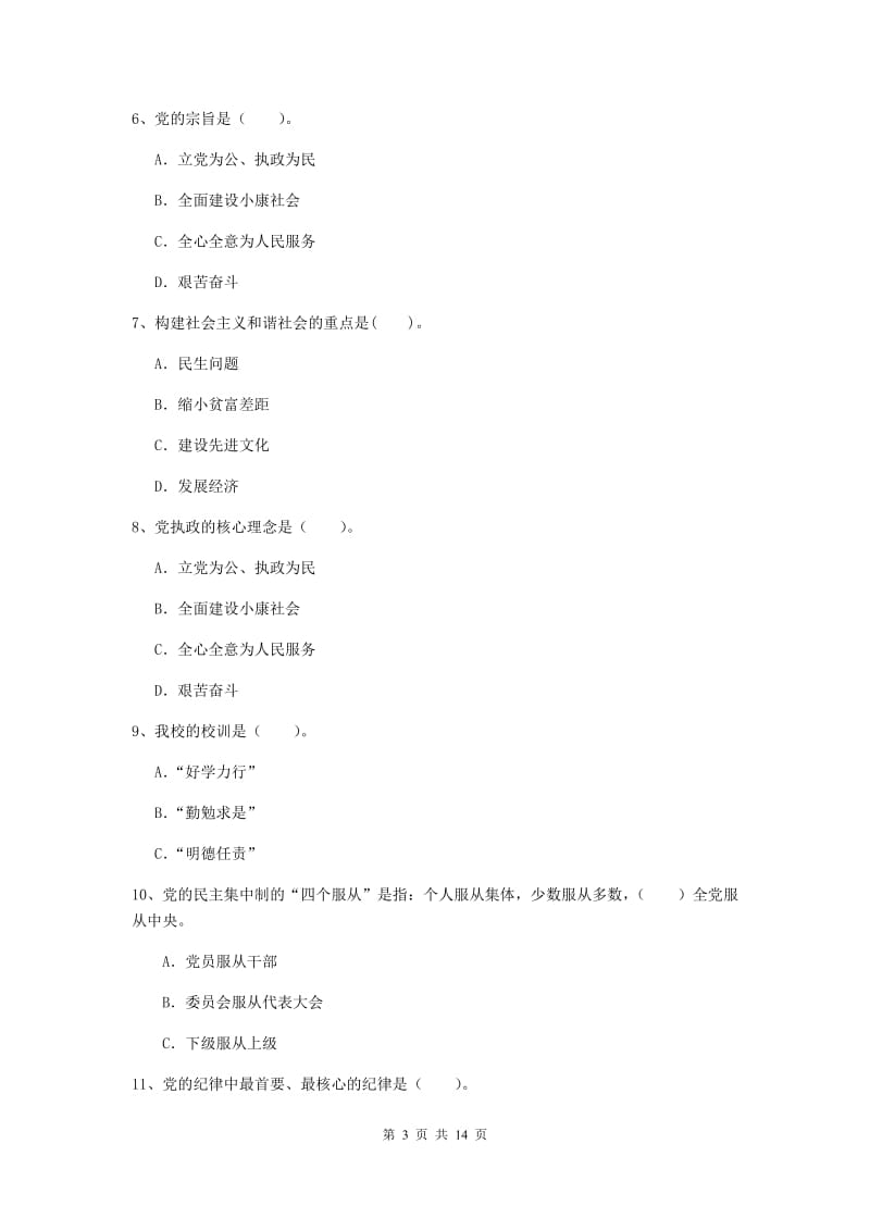 2020年建筑学院党校结业考试试卷B卷 含答案.doc_第3页