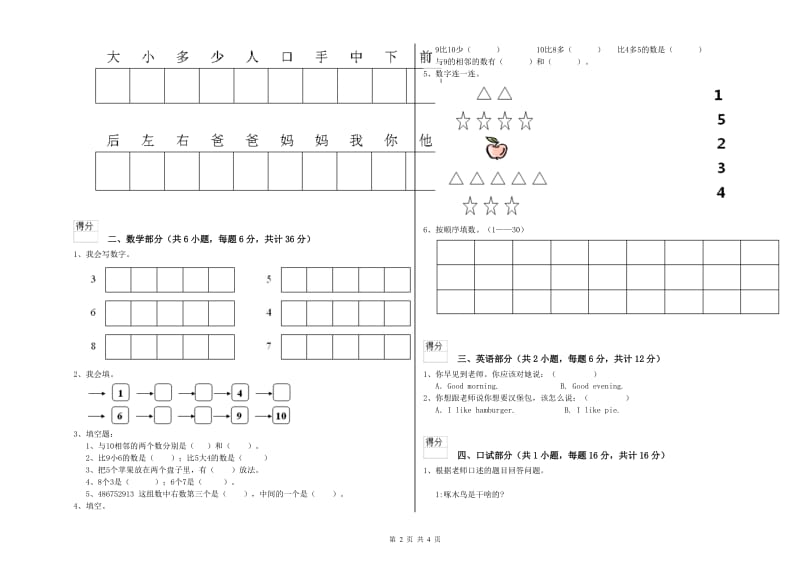 2020年重点幼儿园学前班强化训练试题D卷 附答案.doc_第2页