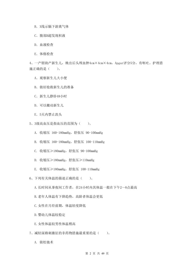 2020年护士职业资格《实践能力》全真模拟考试试卷D卷.doc_第2页