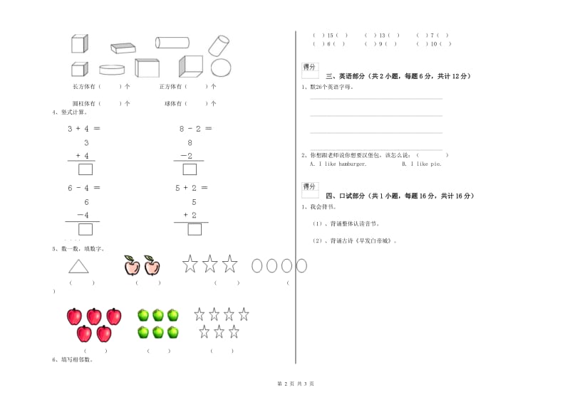 2020年重点幼儿园学前班每周一练试卷C卷 含答案.doc_第2页